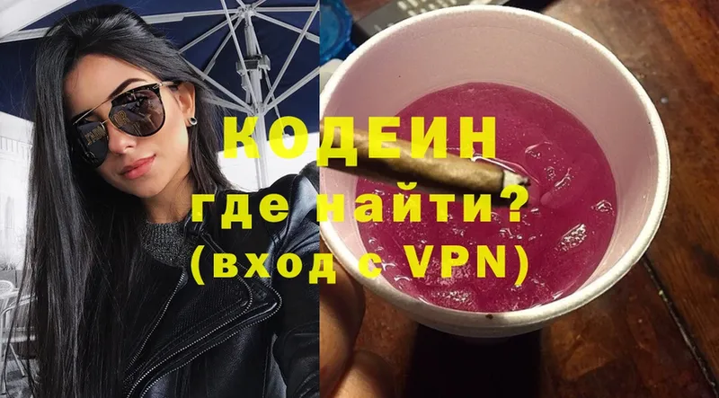 Codein Purple Drank  Электрогорск 